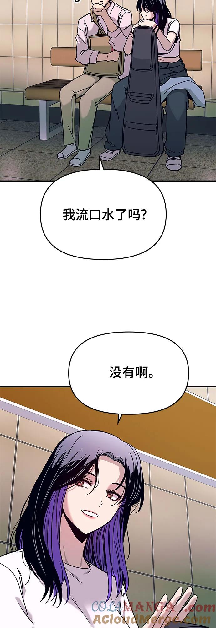 《末班车上的Crush》第21话 第77页