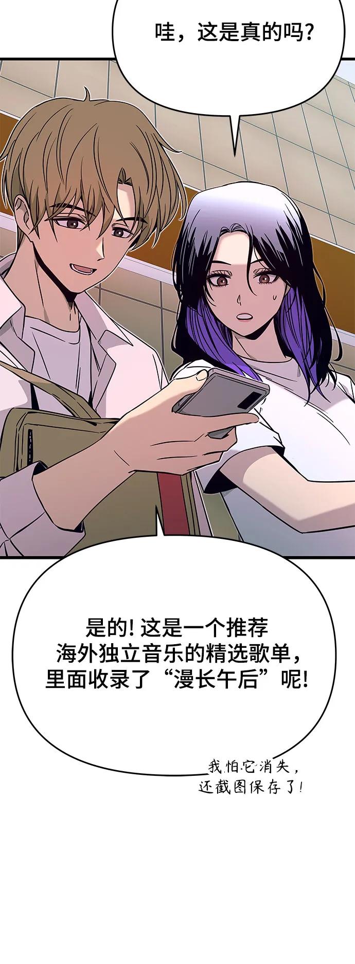 《末班车上的Crush》第21话 第74页