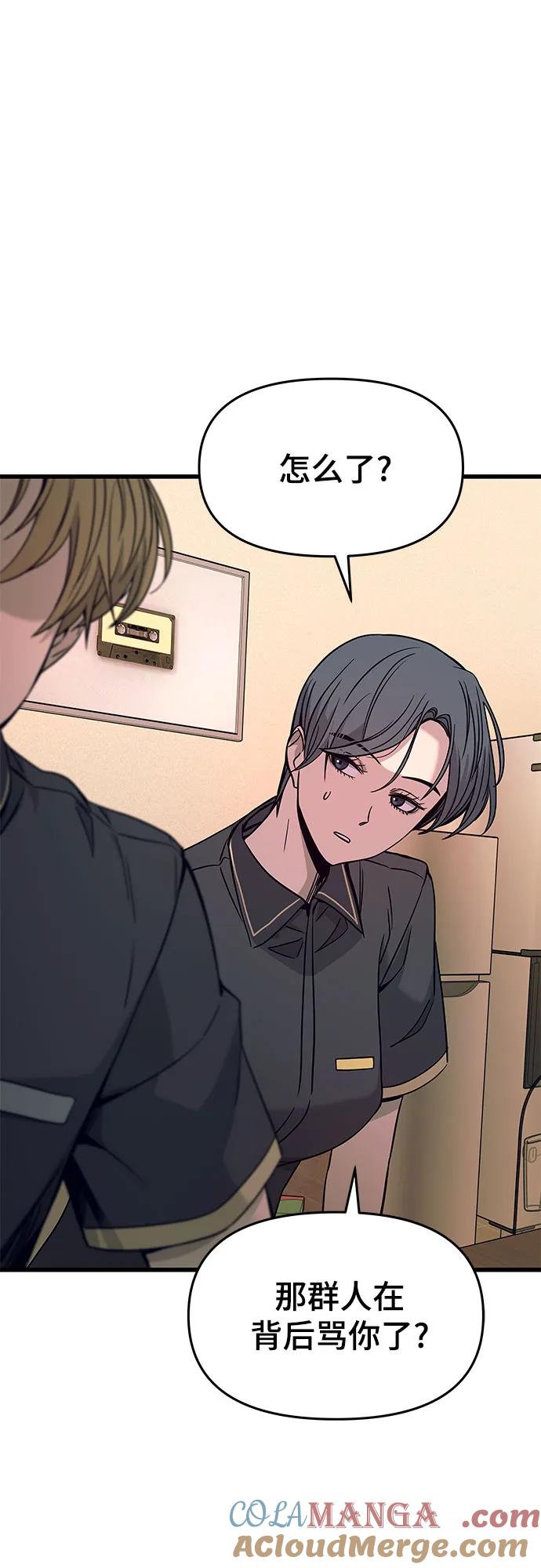 《末班车上的Crush》第21话 第33页