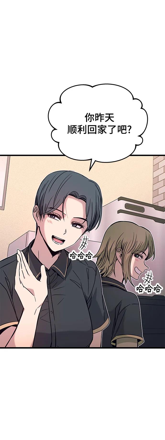 《末班车上的Crush》第21话 第6页