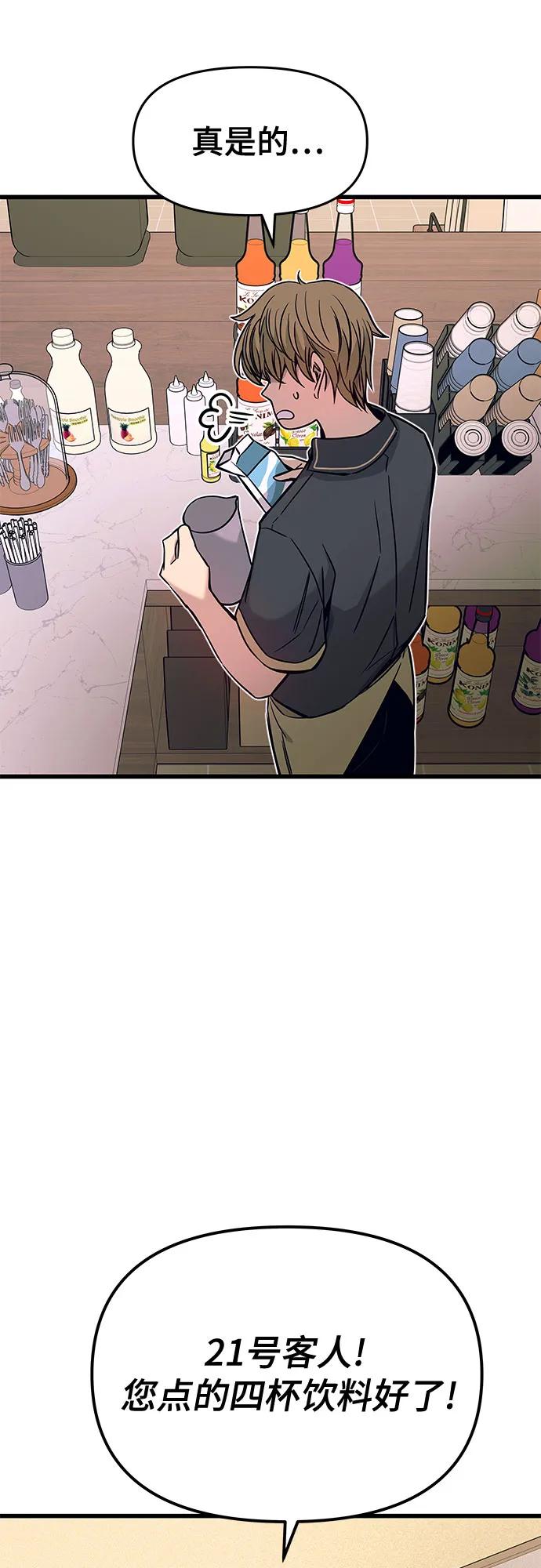 《末班车上的Crush》第21话 第23页