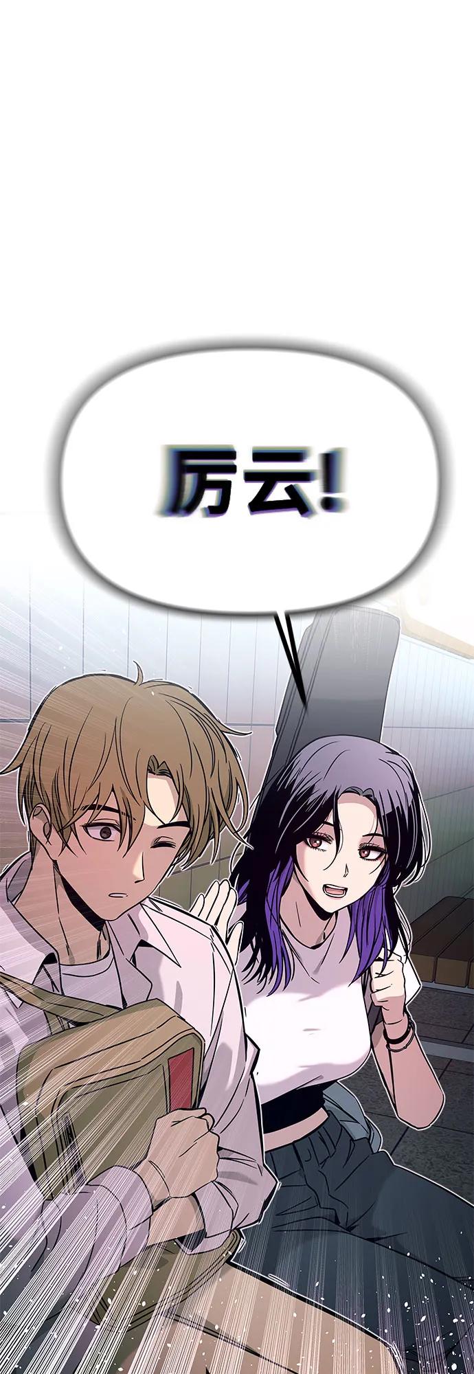 《末班车上的Crush》第21话 第64页
