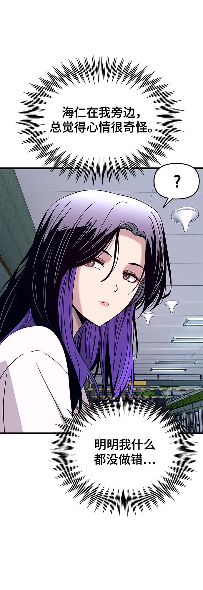 《末班车上的Crush》第21话 第70页