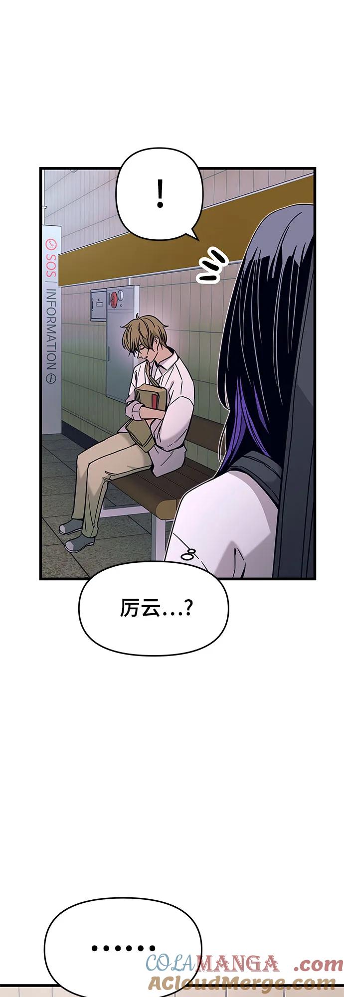 《末班车上的Crush》第22话 第73页