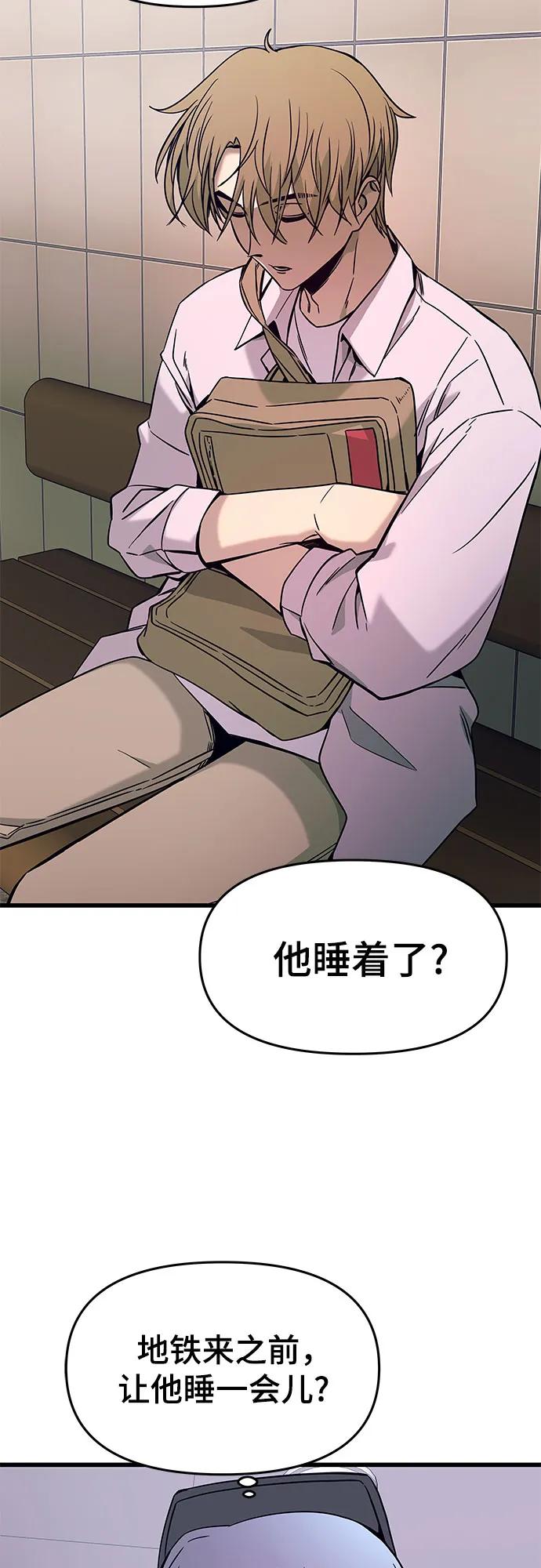 《末班车上的Crush》第22话 第74页