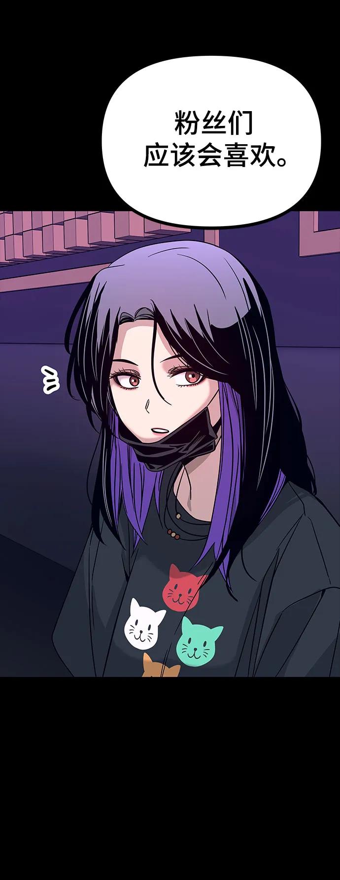 《末班车上的Crush》第22话 第42页