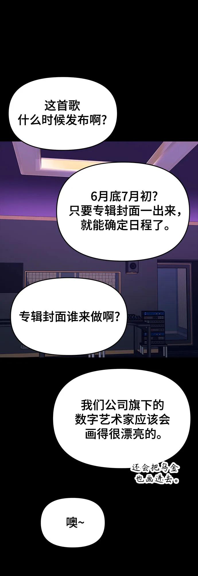 《末班车上的Crush》第22话 第26页