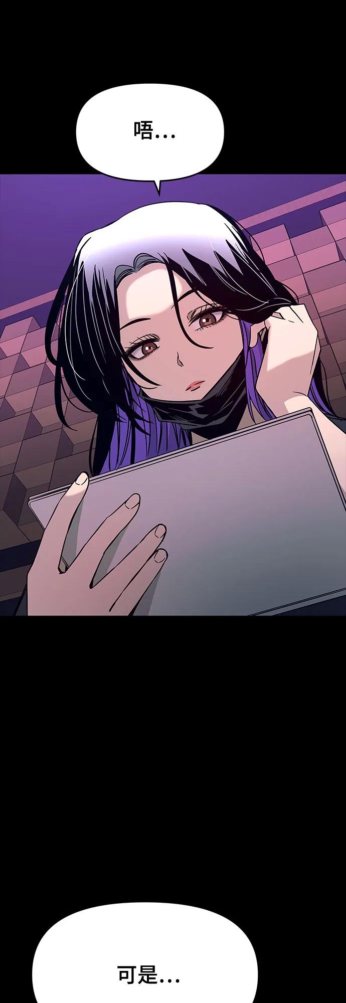 《末班车上的Crush》第22话 第38页