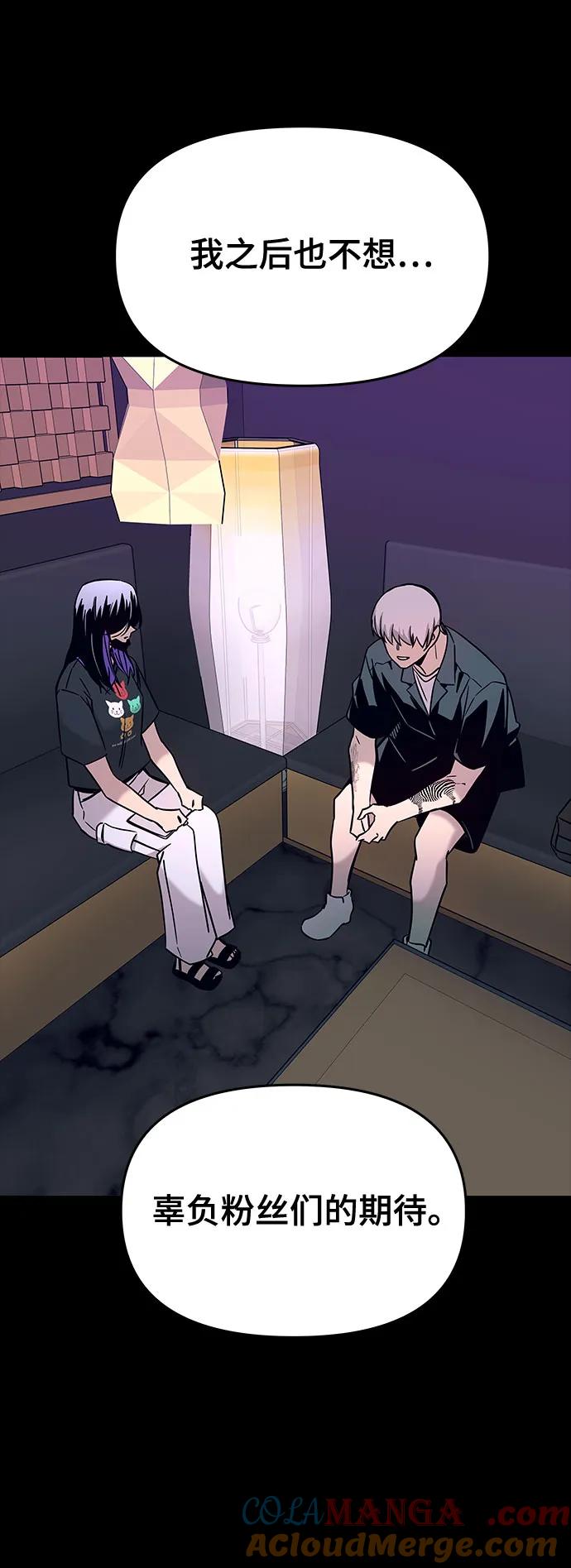 《末班车上的Crush》第22话 第45页