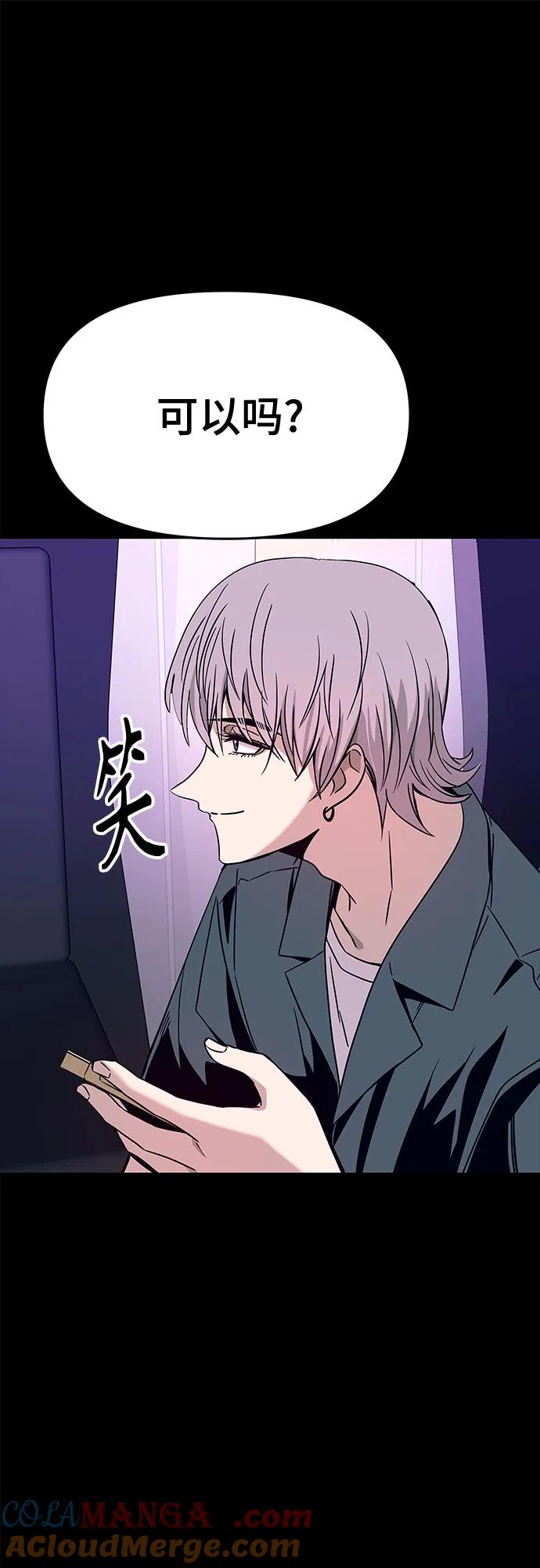 《末班车上的Crush》第22话 第61页
