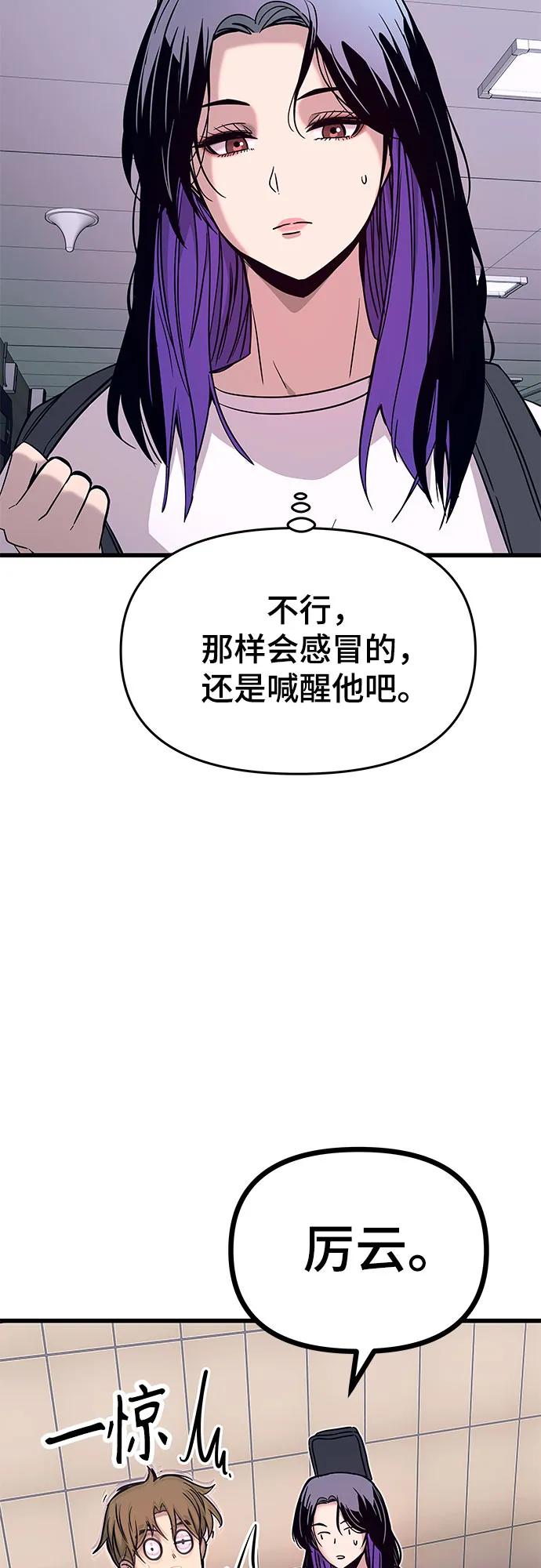 《末班车上的Crush》第22话 第75页