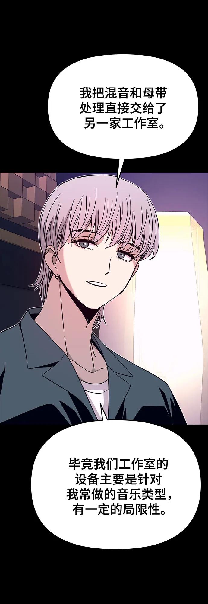 《末班车上的Crush》第22话 第23页