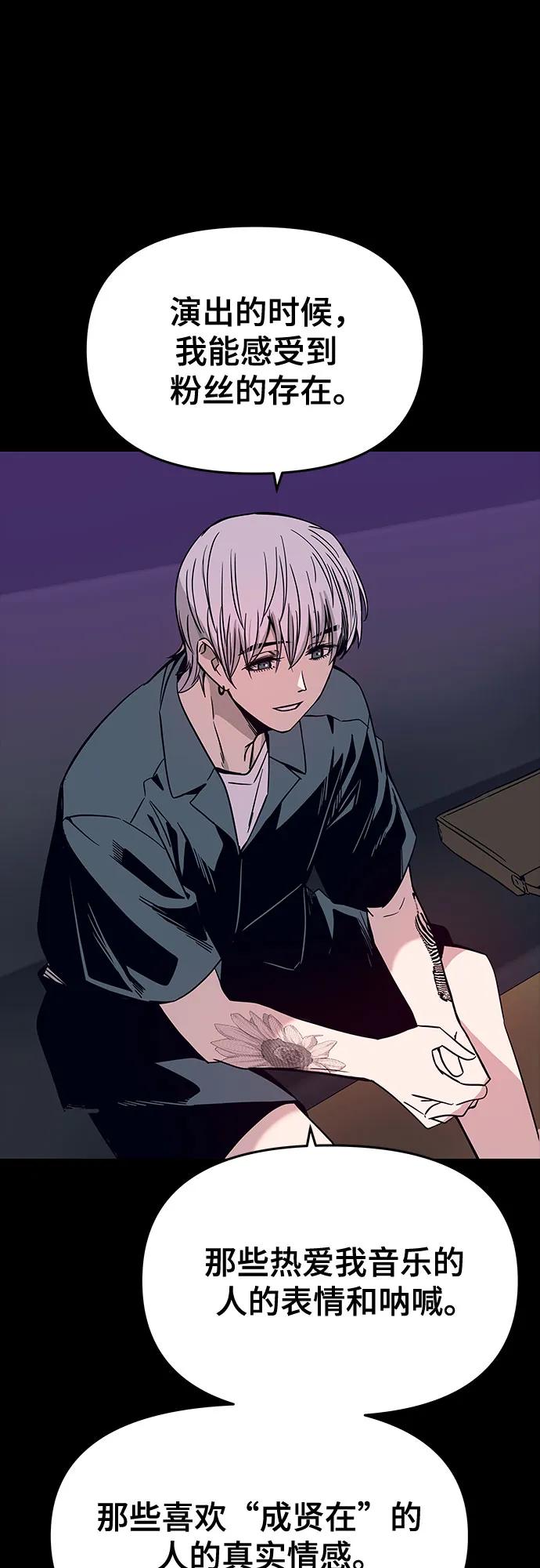 《末班车上的Crush》第22话 第43页