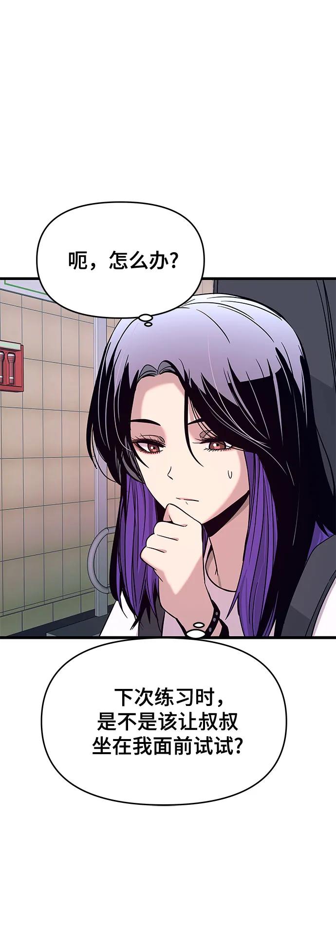 《末班车上的Crush》第22话 第72页