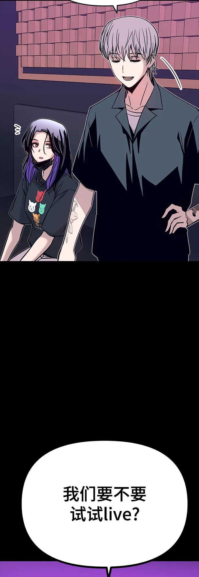 《末班车上的Crush》第22话 第28页
