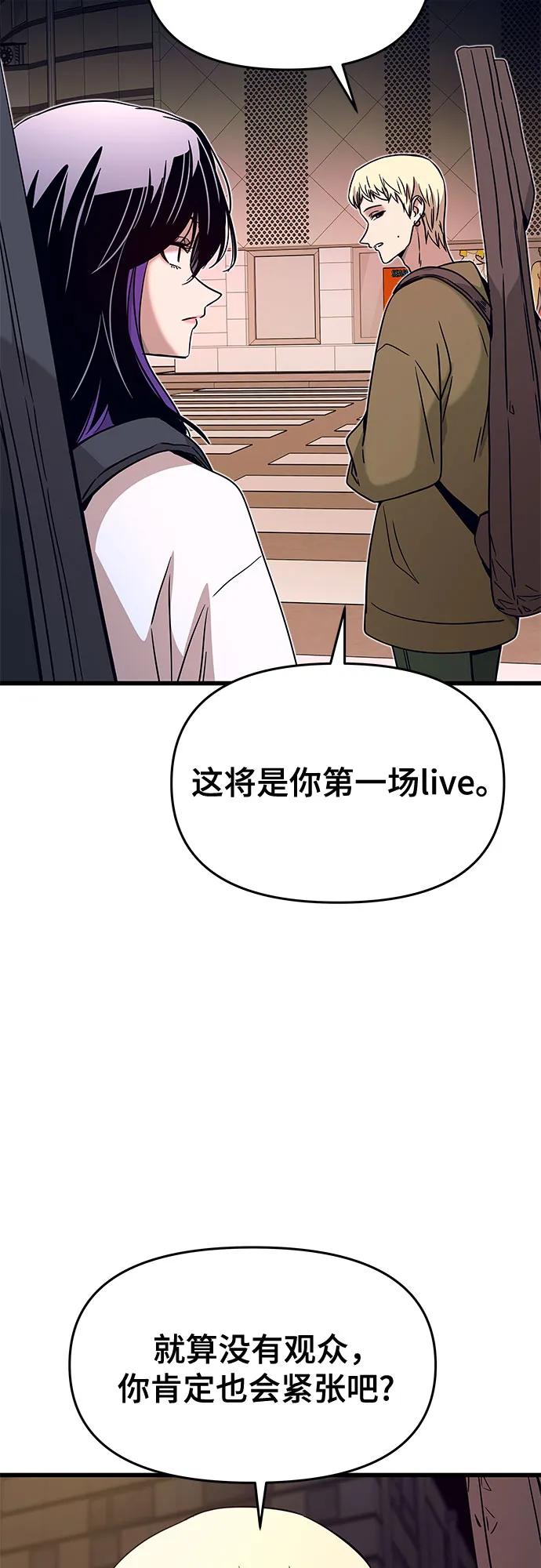 《末班车上的Crush》第22话 第67页