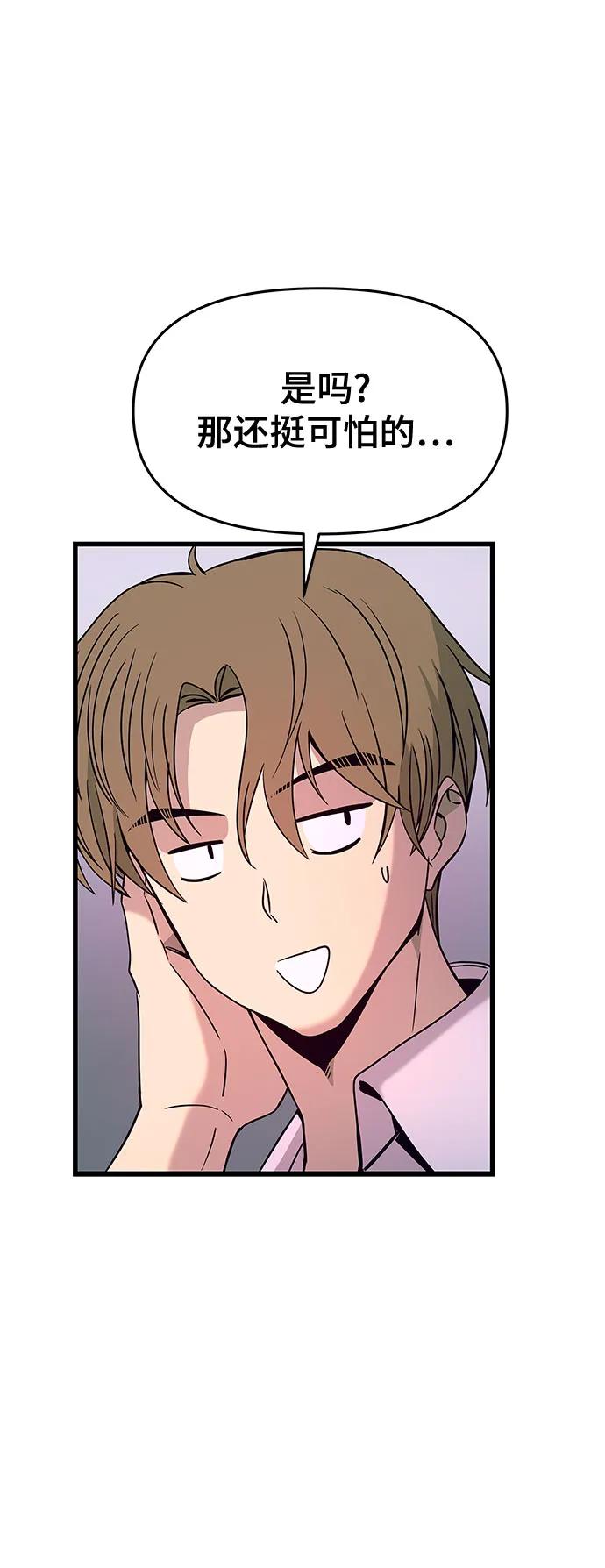 《末班车上的Crush》第22话 第86页