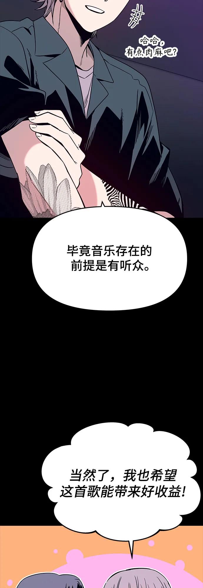 《末班车上的Crush》第22话 第47页