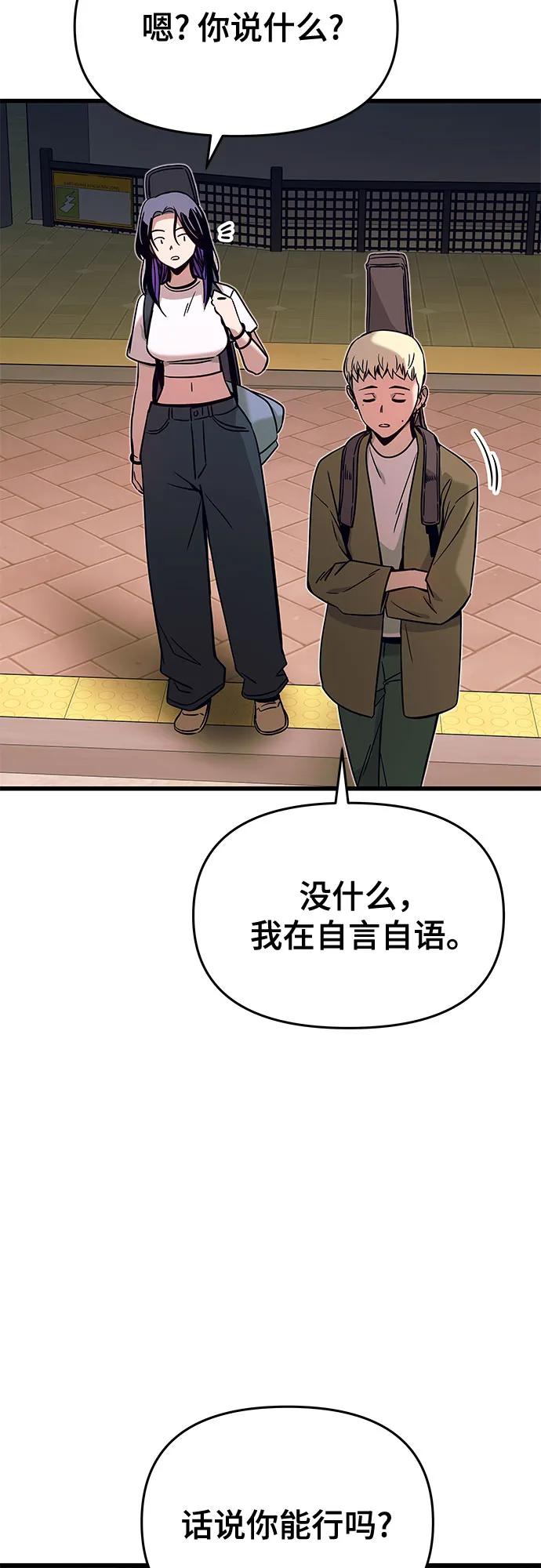 《末班车上的Crush》第22话 第66页