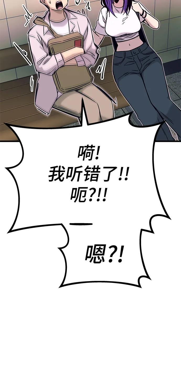 《末班车上的Crush》第22话 第76页