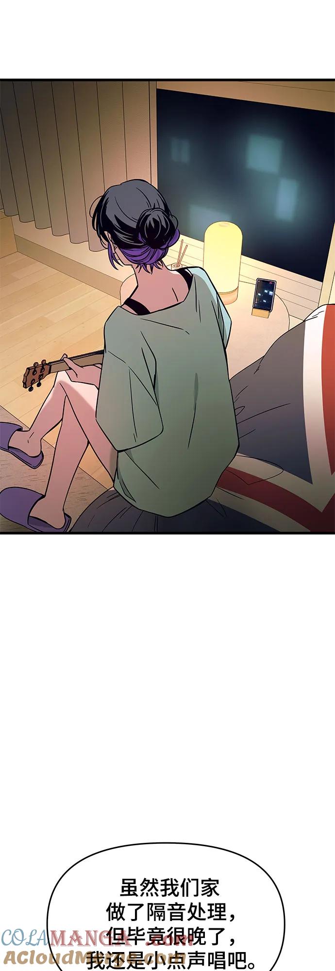 《末班车上的Crush》第22话 第93页