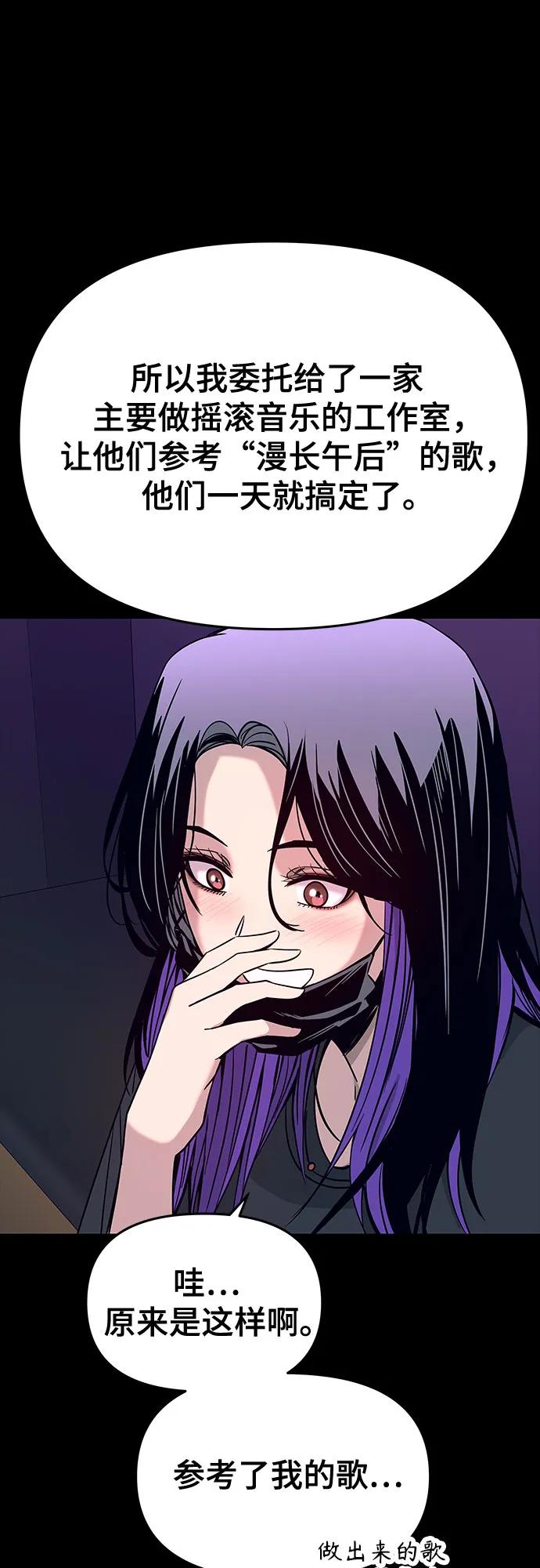 《末班车上的Crush》第22话 第24页