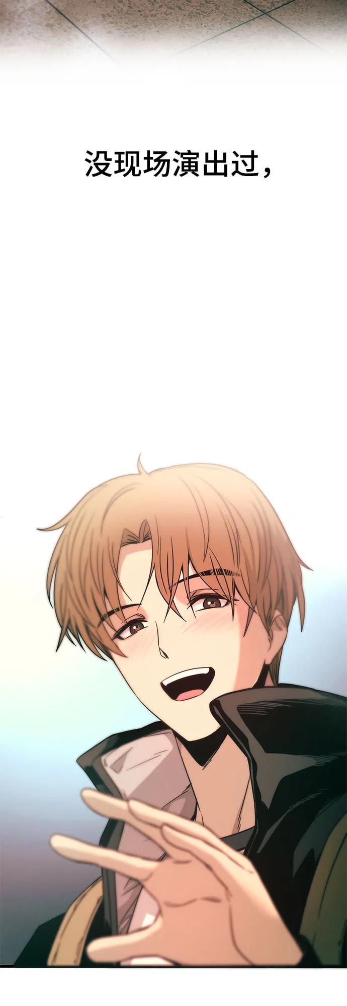 《末班车上的Crush》第22话 第54页