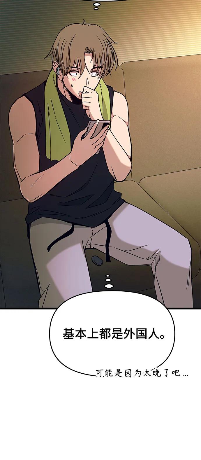 《末班车上的Crush》第22话 第90页