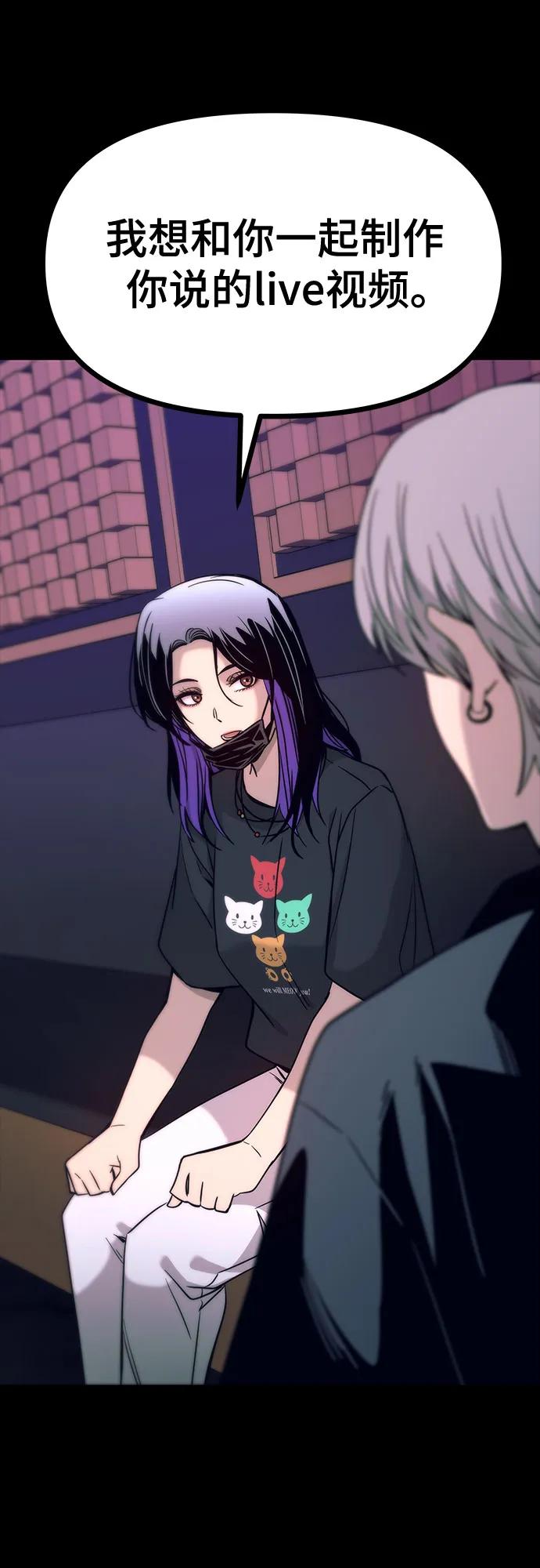 《末班车上的Crush》第22话 第58页