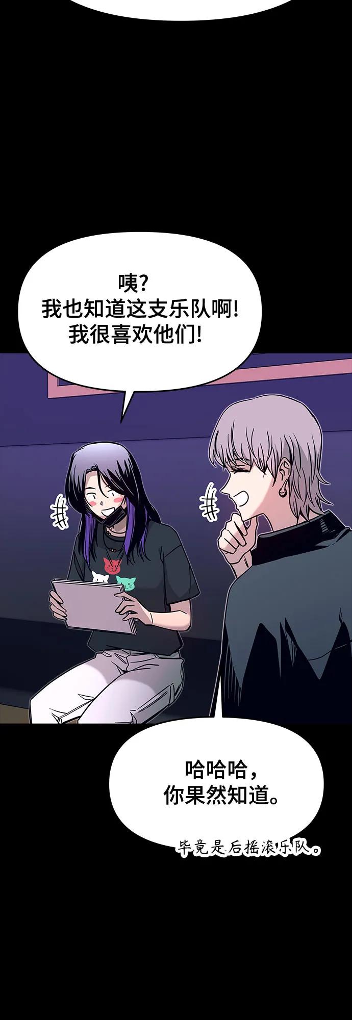 《末班车上的Crush》第22话 第34页