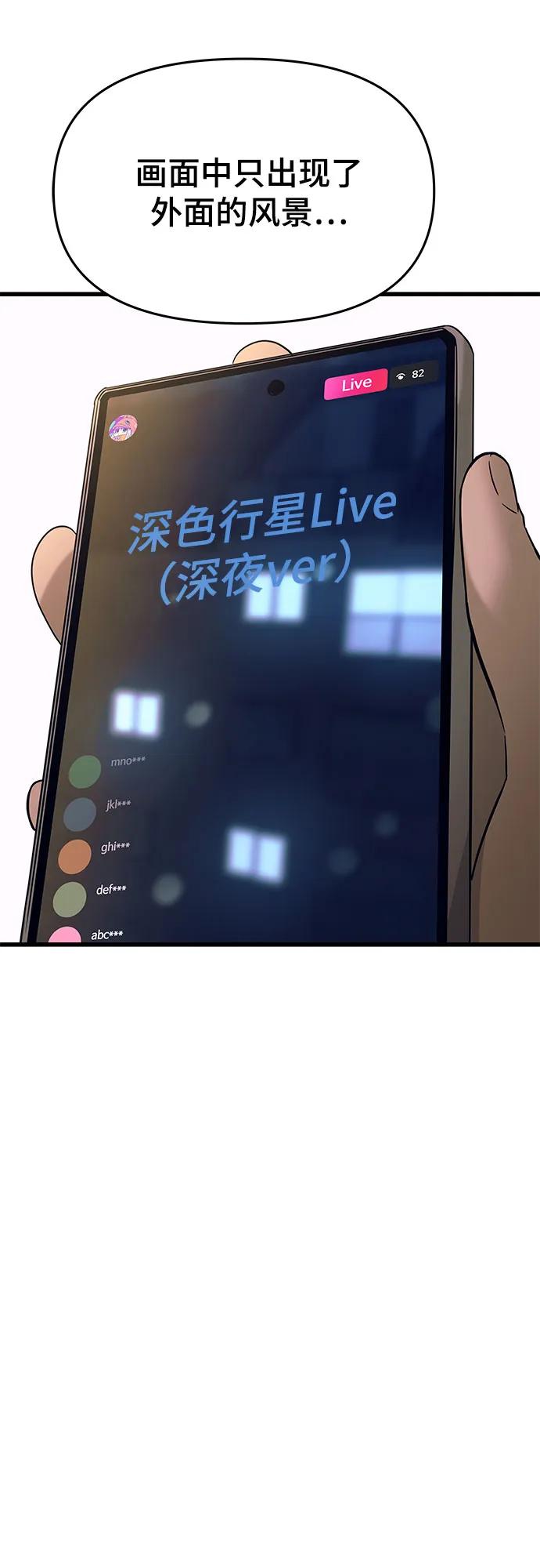 《末班车上的Crush》第22话 第92页