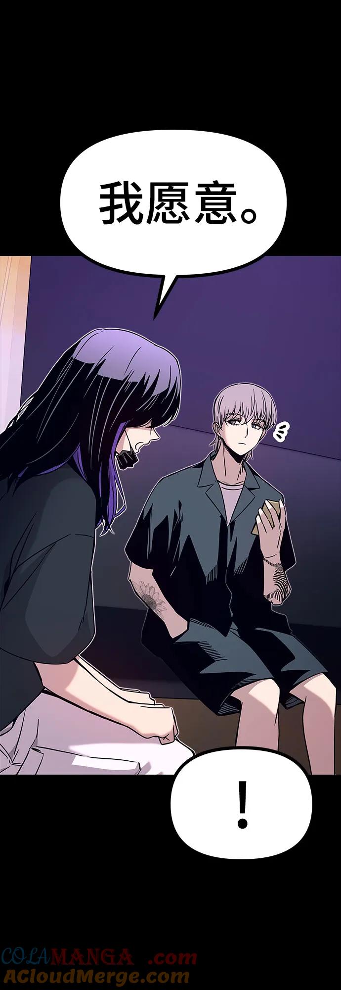 《末班车上的Crush》第22话 第57页