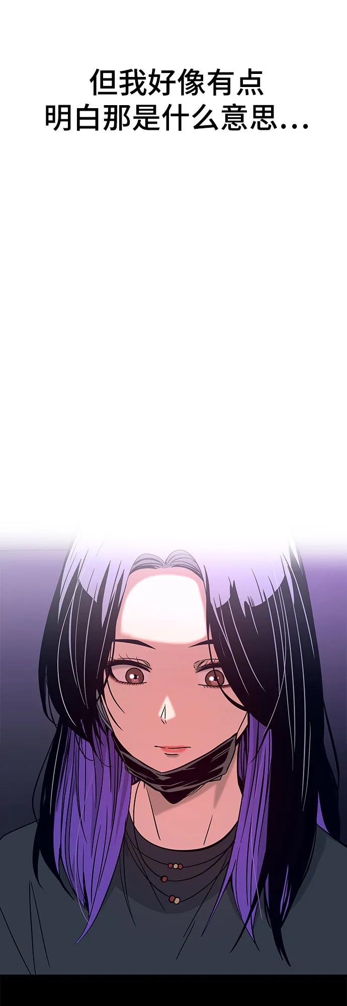 《末班车上的Crush》第22话 第55页