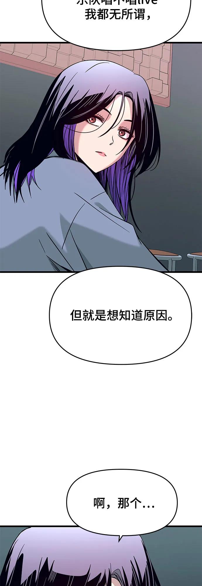 《末班车上的Crush》第22话 第16页