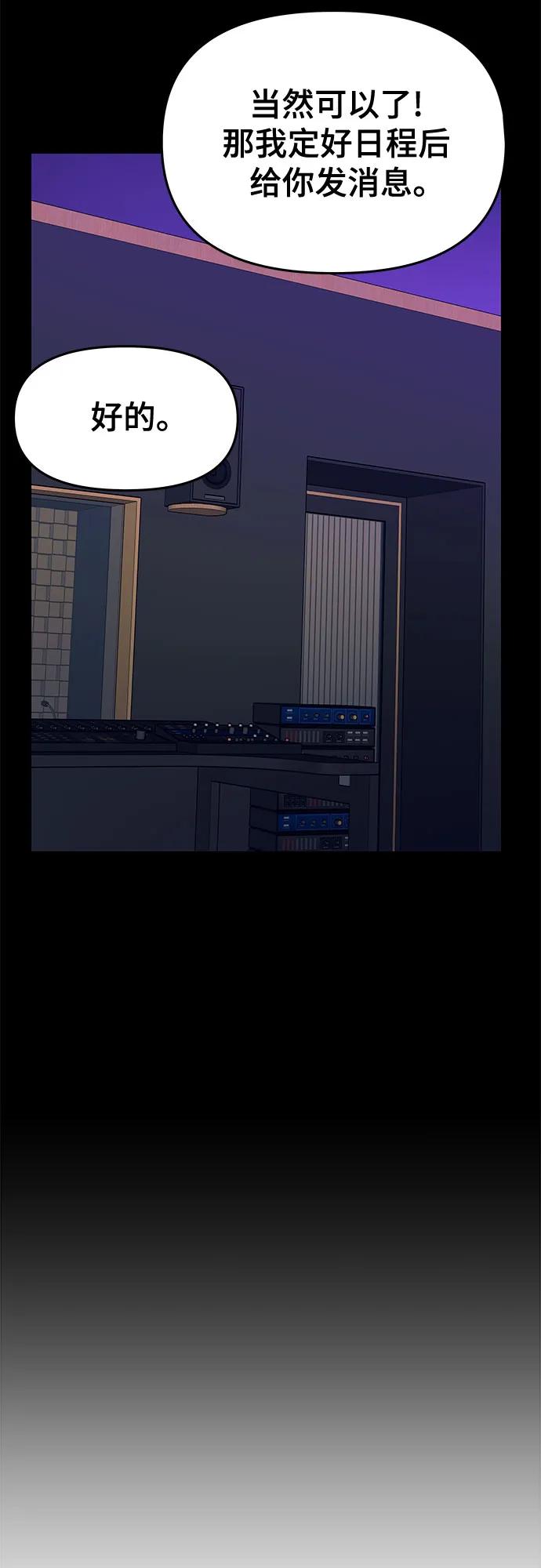 《末班车上的Crush》第22话 第62页