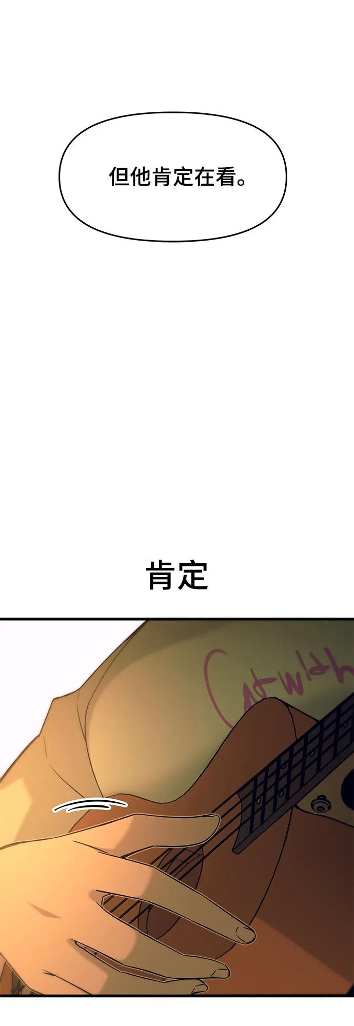 《末班车上的Crush》第22话 第96页