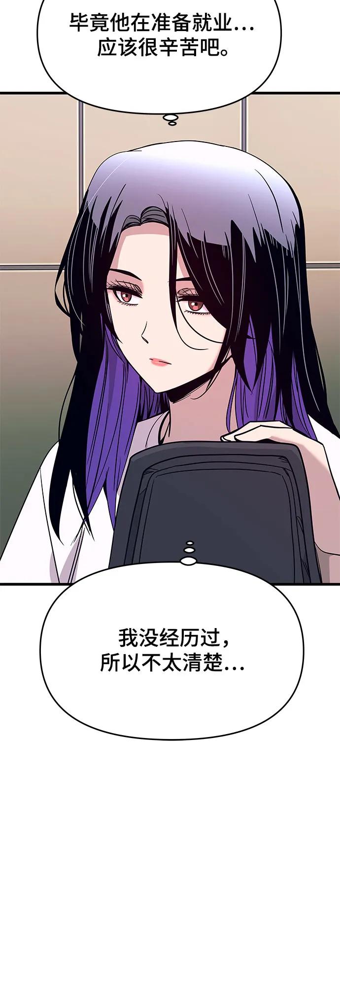 《末班车上的Crush》第22话 第79页