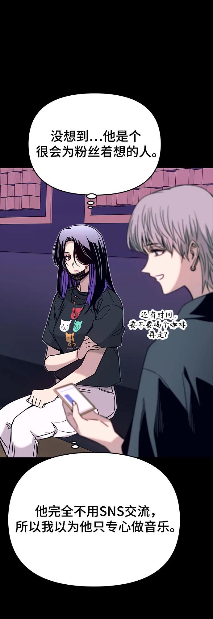 《末班车上的Crush》第22话 第50页