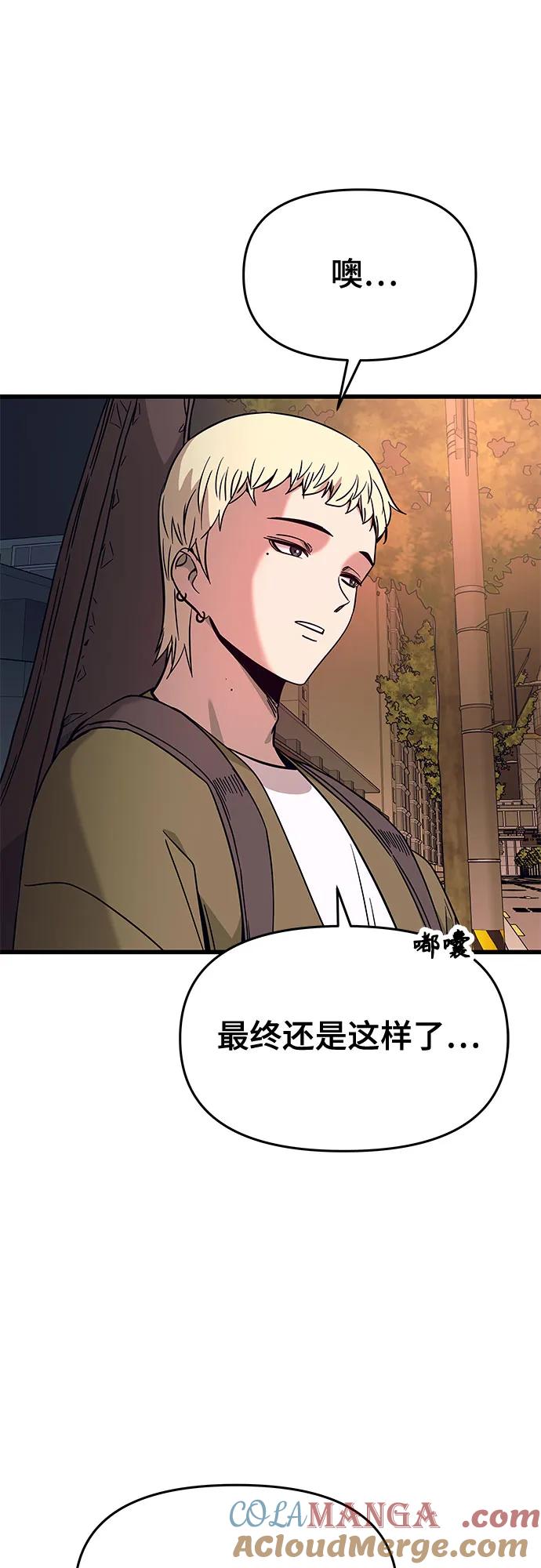 《末班车上的Crush》第22话 第65页