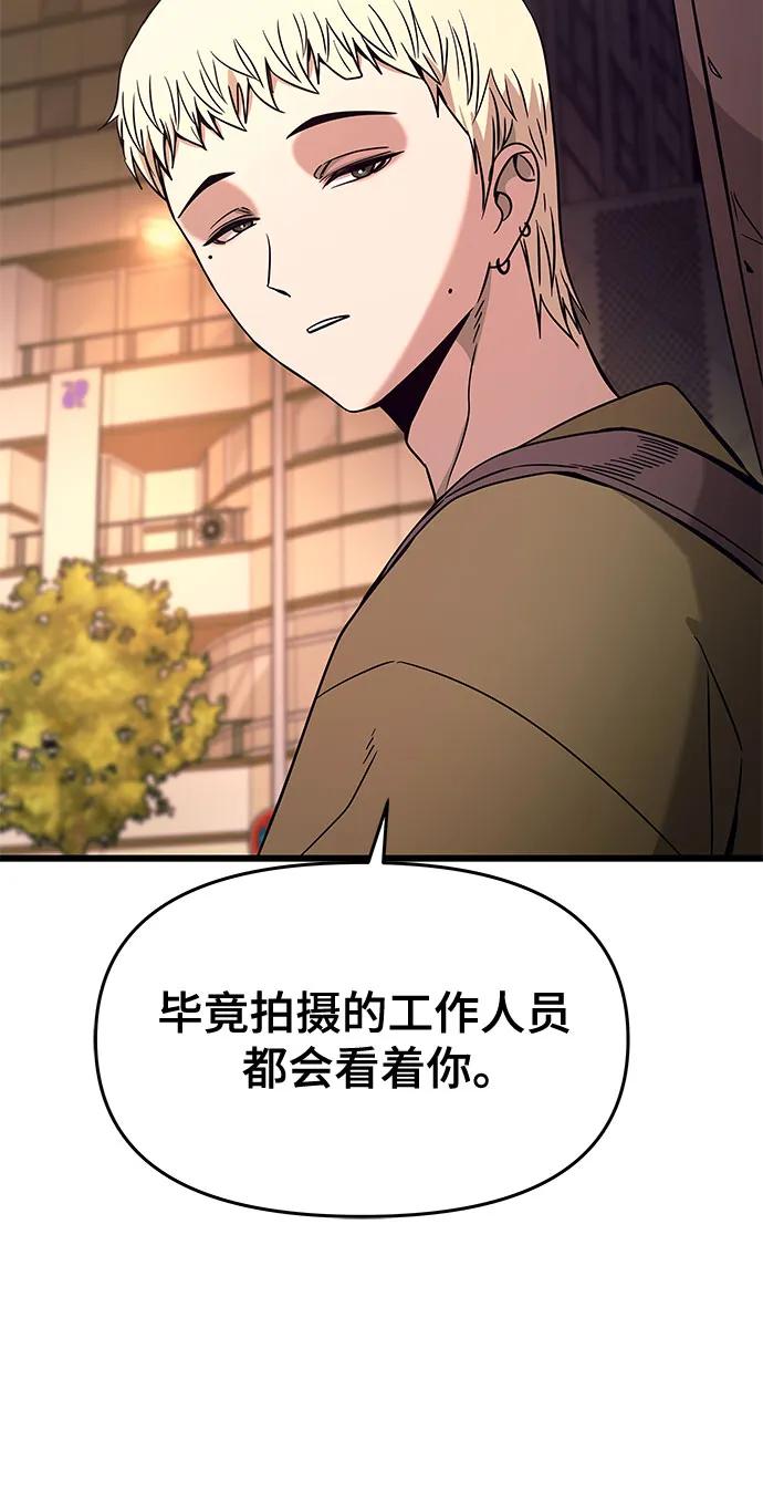 《末班车上的Crush》第22话 第68页