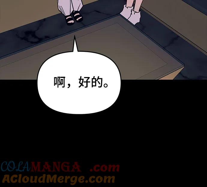 《末班车上的Crush》第22话 第49页