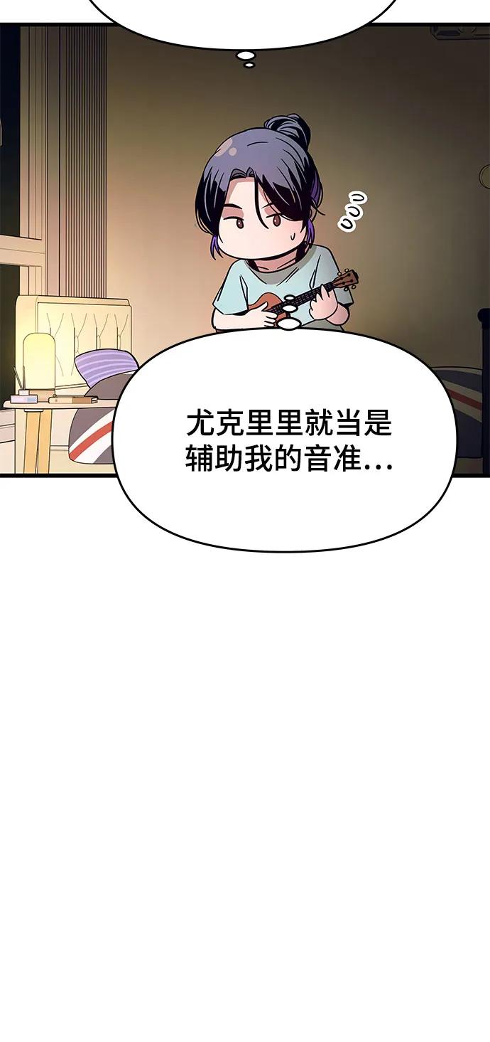 《末班车上的Crush》第22话 第94页
