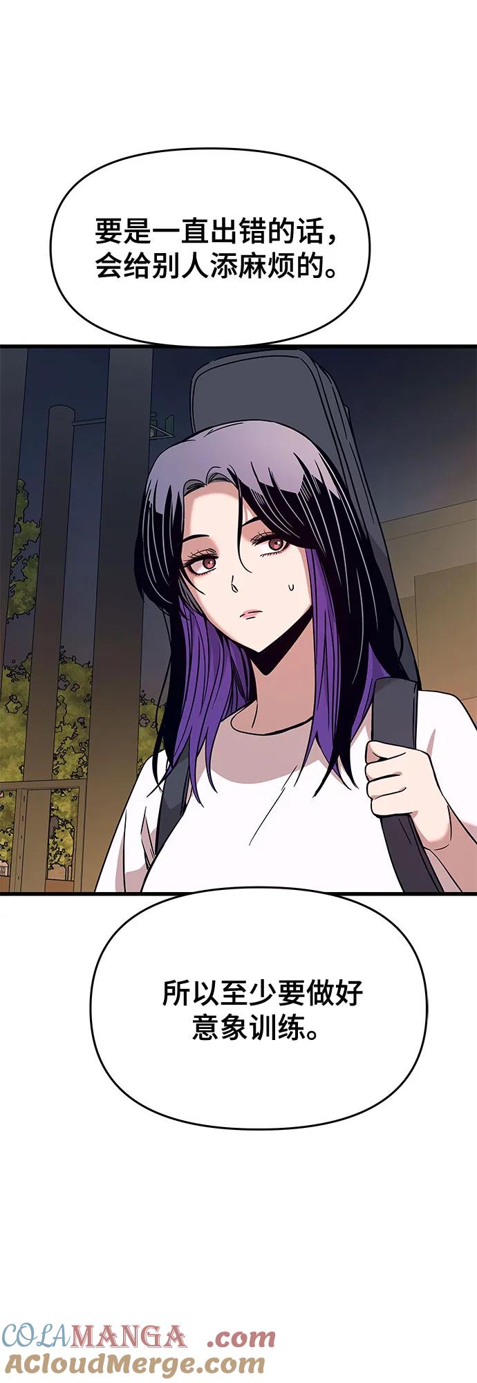 《末班车上的Crush》第22话 第69页