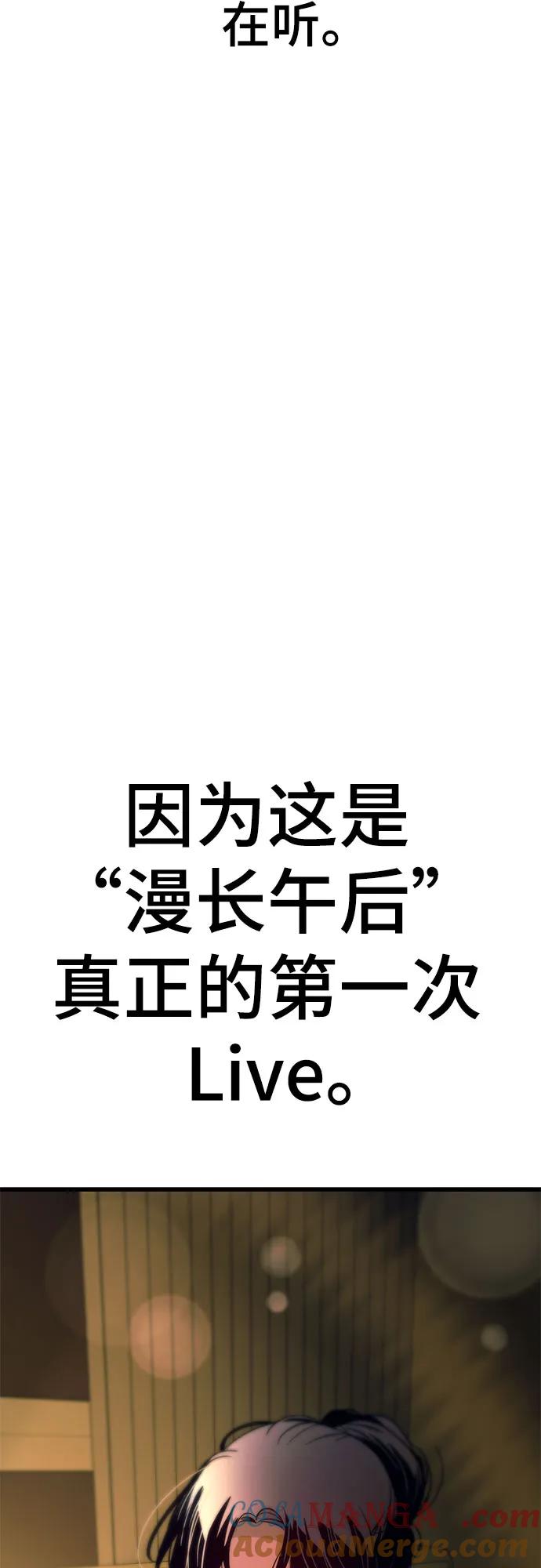 《末班车上的Crush》第22话 第97页