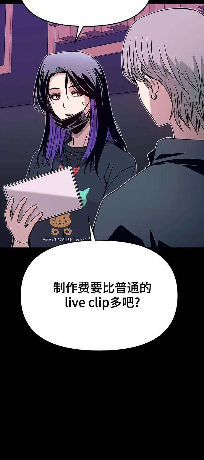 《末班车上的Crush》第22话 第39页
