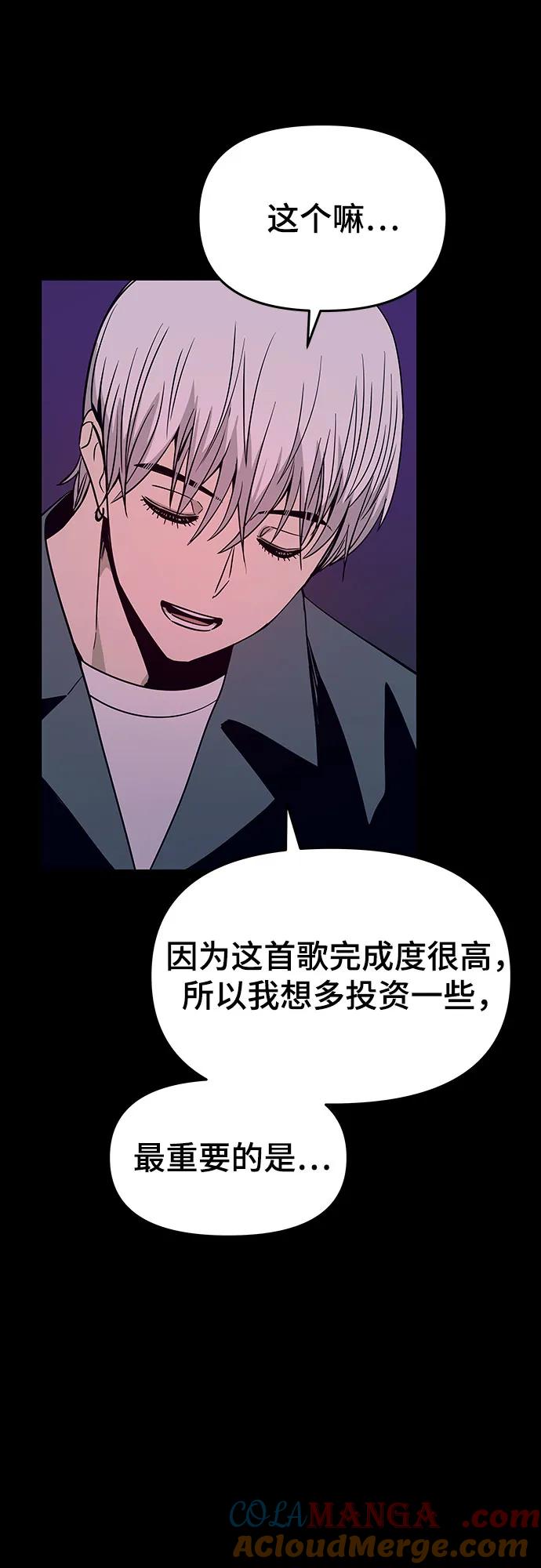 《末班车上的Crush》第22话 第41页