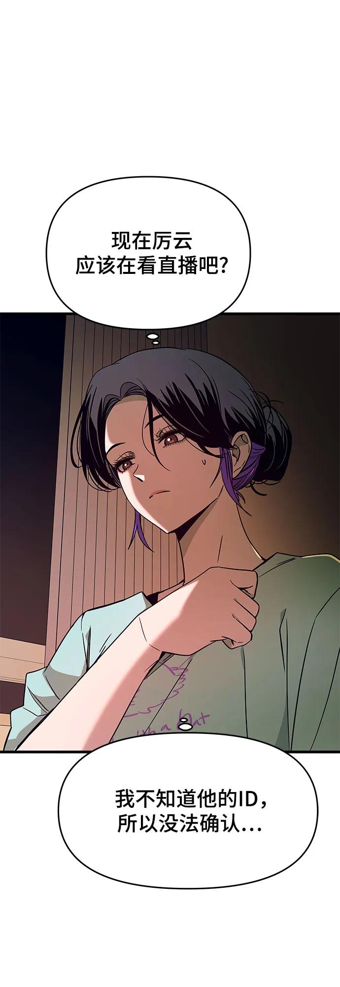 《末班车上的Crush》第22话 第95页