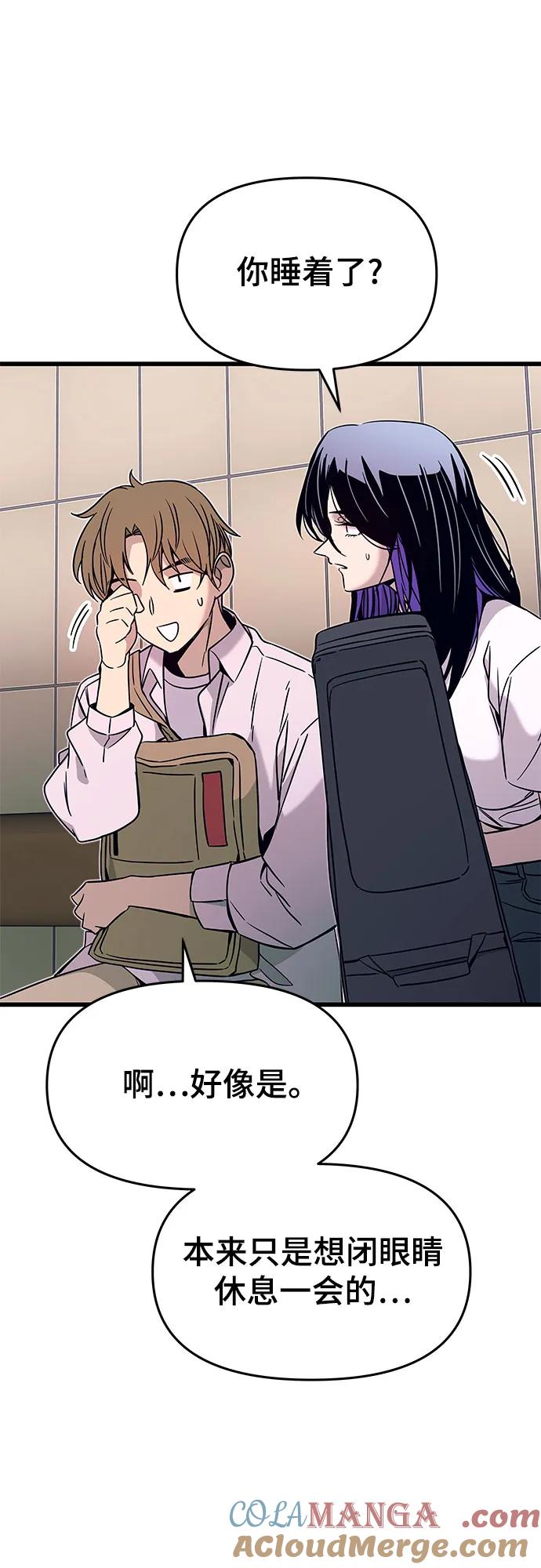 《末班车上的Crush》第22话 第77页