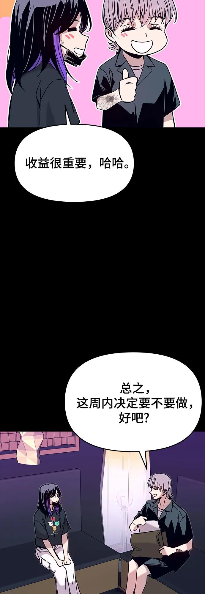 《末班车上的Crush》第22话 第48页