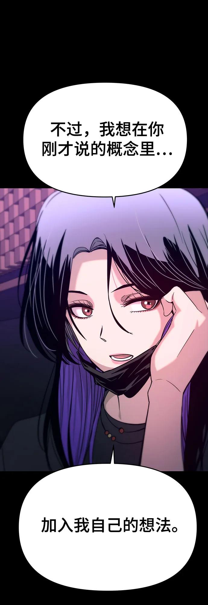 《末班车上的Crush》第22话 第59页